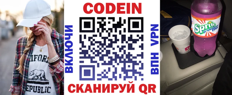 закладки  Сосенский  Кодеин Purple Drank 